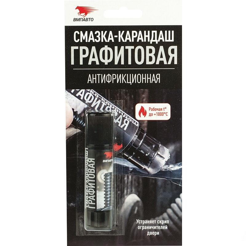 Графитовая смазка-карандаш, антифрикционная | ВМПавто | 16 гр